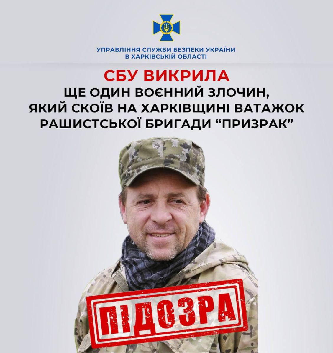 Викрила ще один злочин ватажка окупантів СБУ на Харківщині