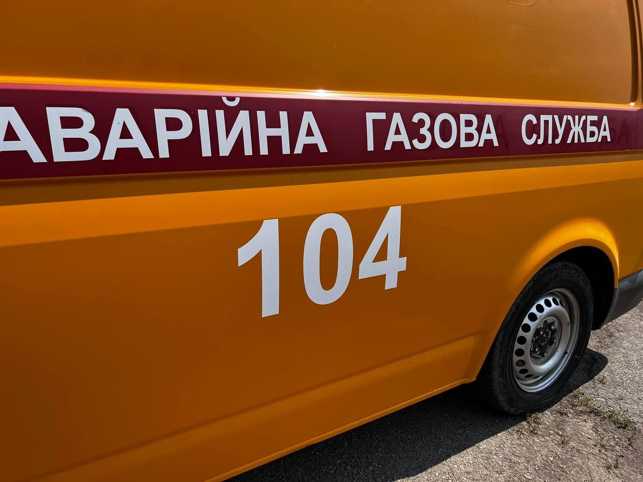 газ