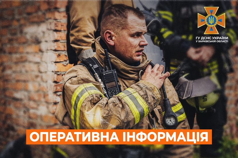 рятувальники ДСНС у Харківській області