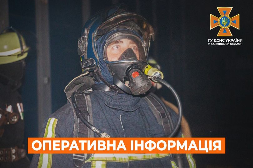 рятувальник дснс харків