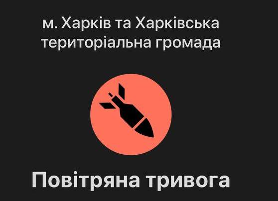 Стало відомо, як отримувати сповіщення про тривогу лише для Харкова: Новини Харкова
