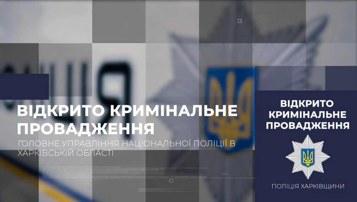 кримінальне впровадження