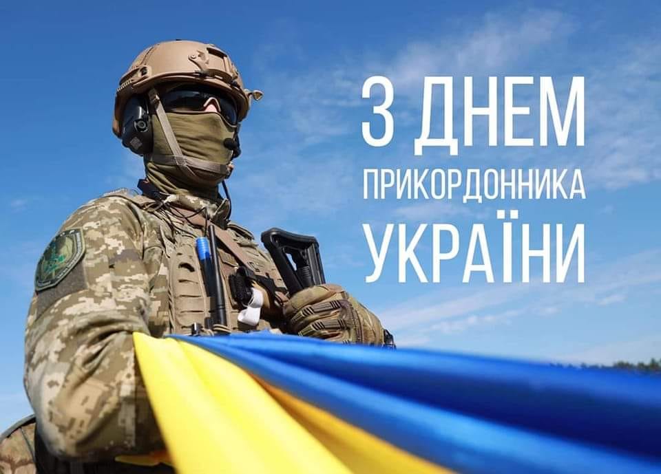 День прикордонника: події 30 квітня