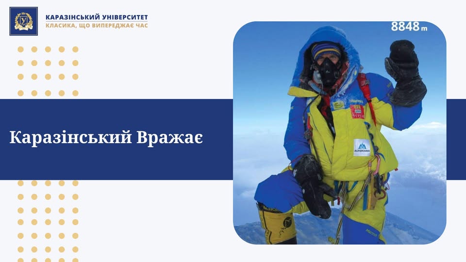 Харків’янин вчергове підкорив Еверест