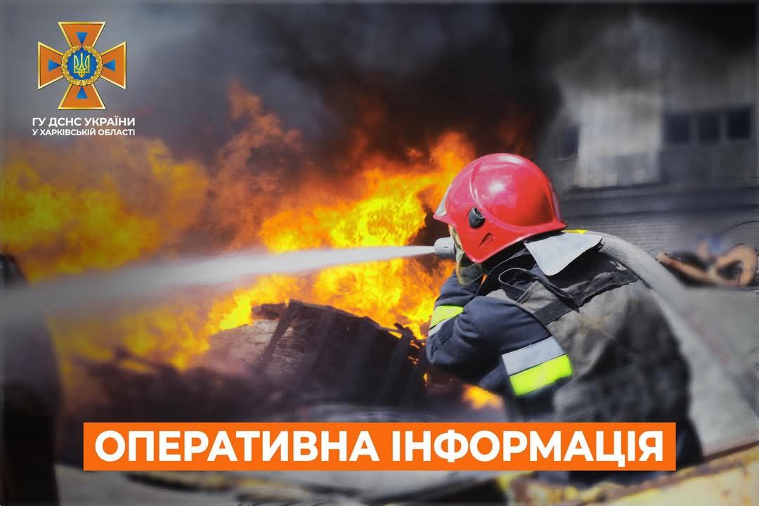 https://t.me/DSNS_Kharkiv/14307
