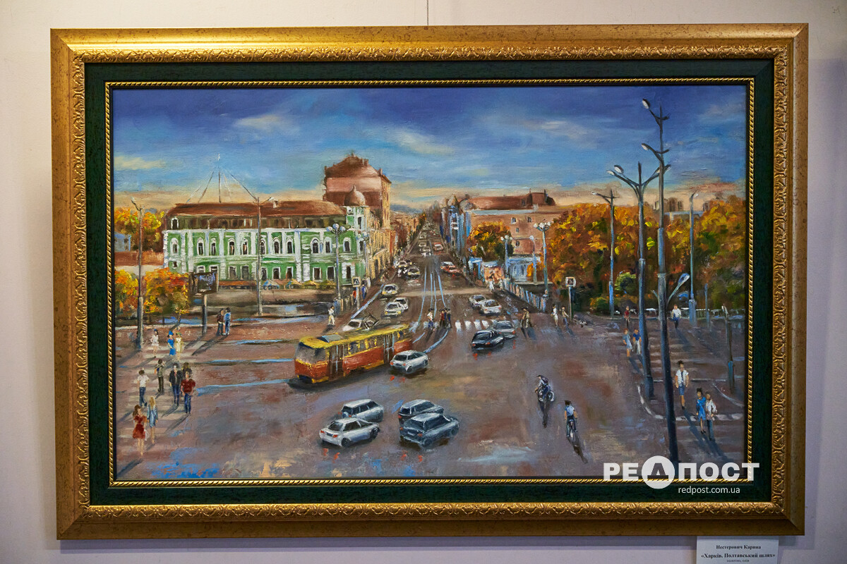 Харків, виставка