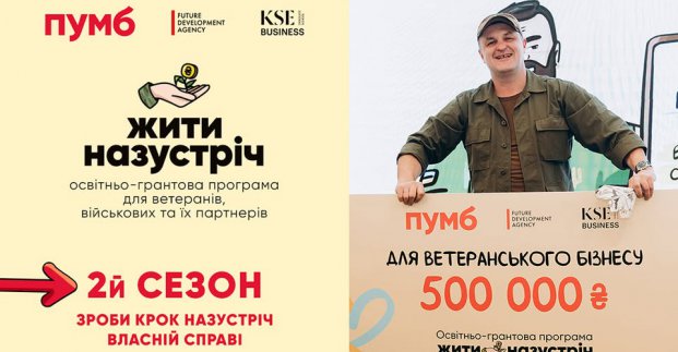 Ветерани можуть отримати гранти на відкриття власної справи
