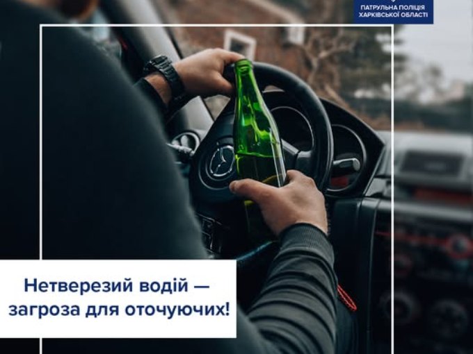 нетверезий водій