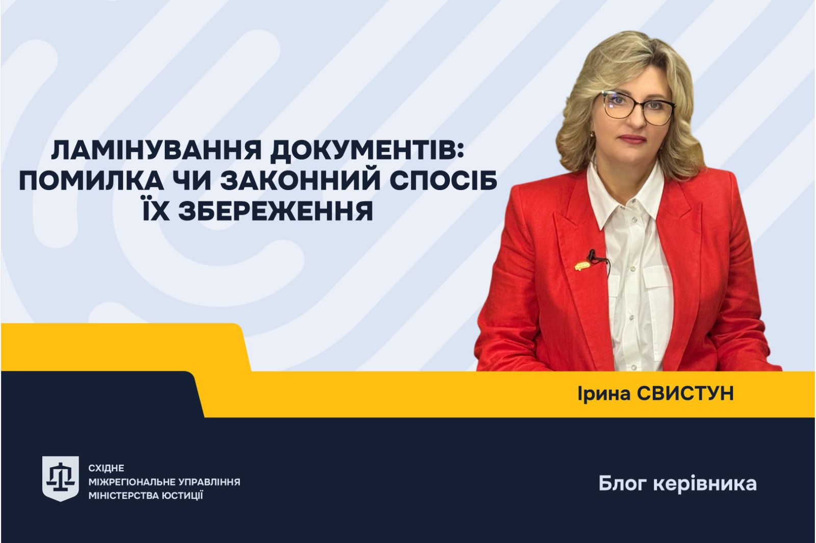 Про ламінування документів: зручність чи порушення закону — розповіли в Східному міжрегіональному управлінні Міністерства юстиції