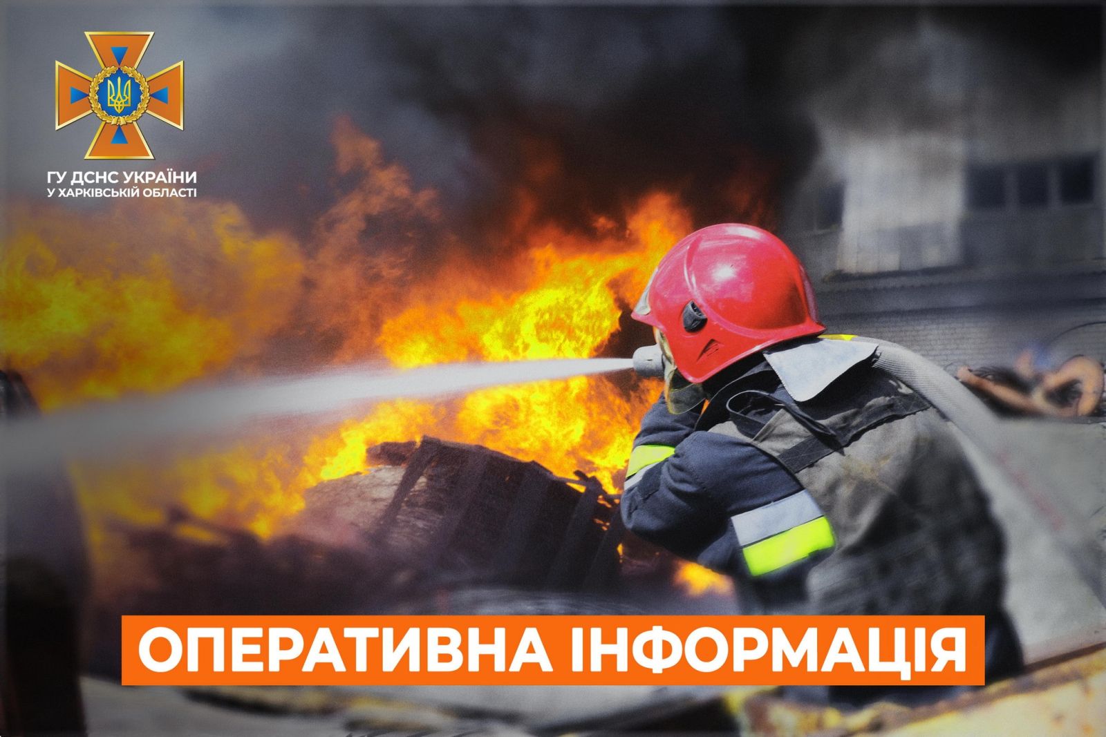Про пожежі, що виникли в Харківській області, повідомили рятувальники