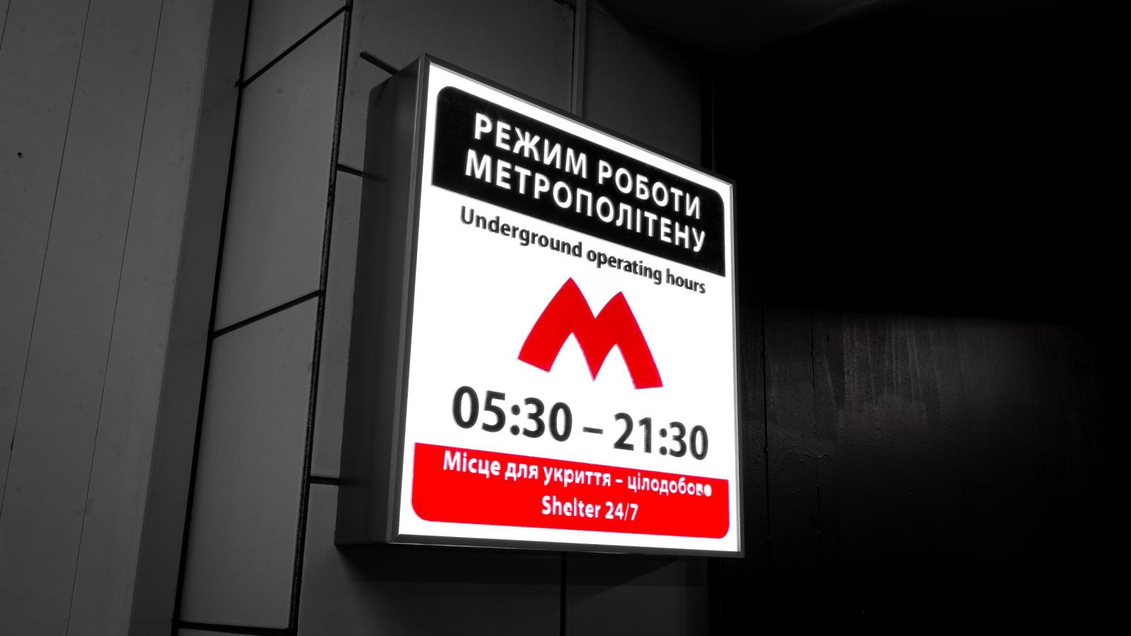Понад 1,5 тисячі людей укривалися у метро під час обстрілу Холодногірського району Харкова