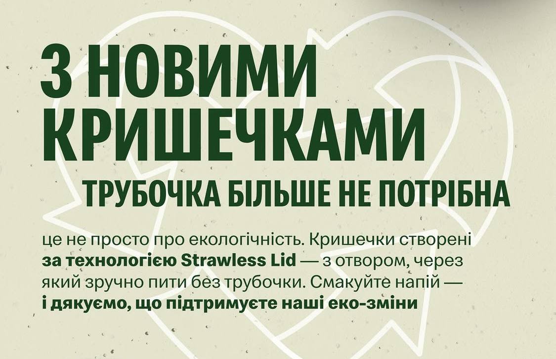 У McDonald's зникнуть трубочки для напоїв