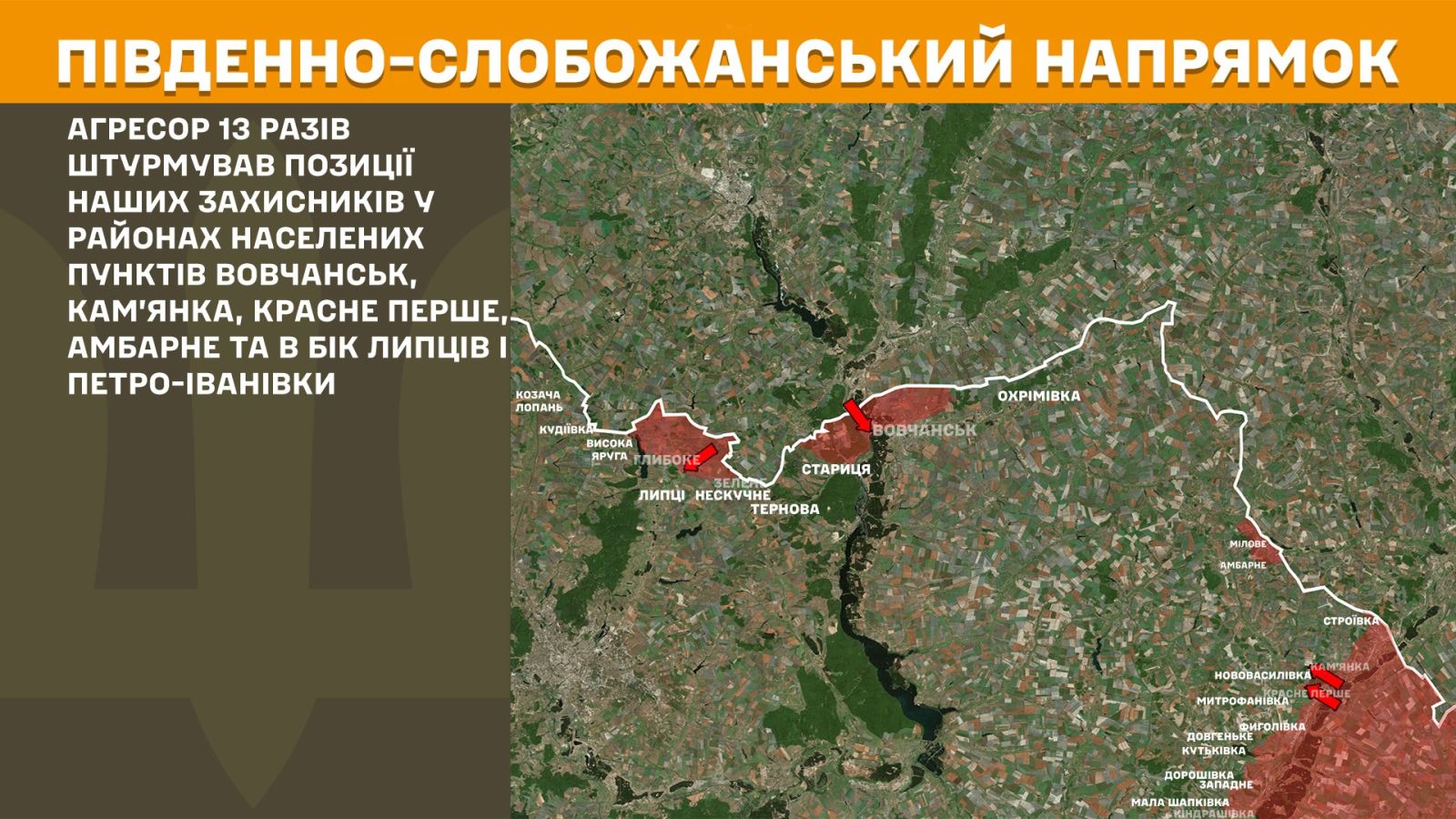 Окупанти штурмували позиції ЗСУ на двох напрямках у Харківській області