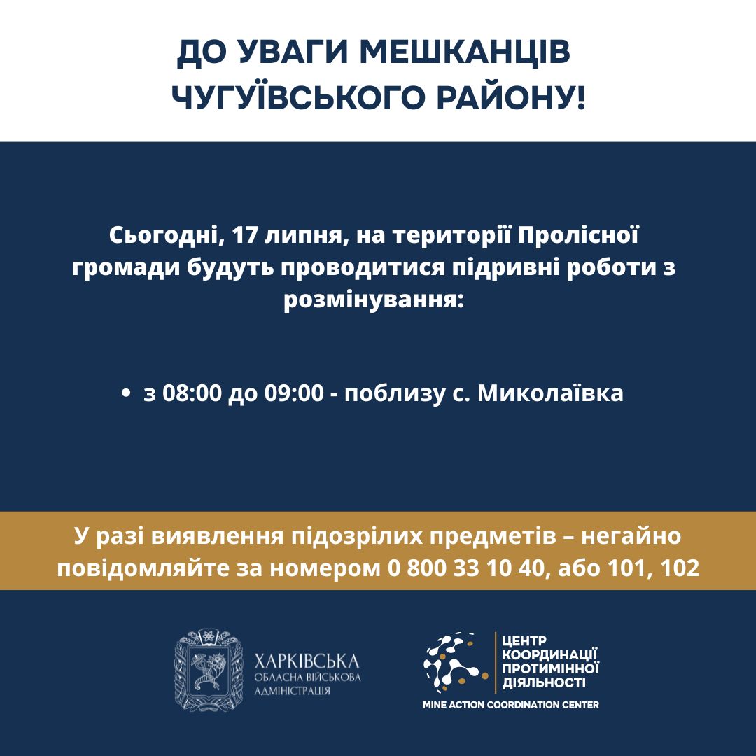 У Чугуївському районі проводитимуть розмінування
