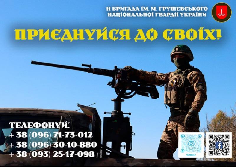 Нацгвардія набирає добровольців до 11-ї бригади