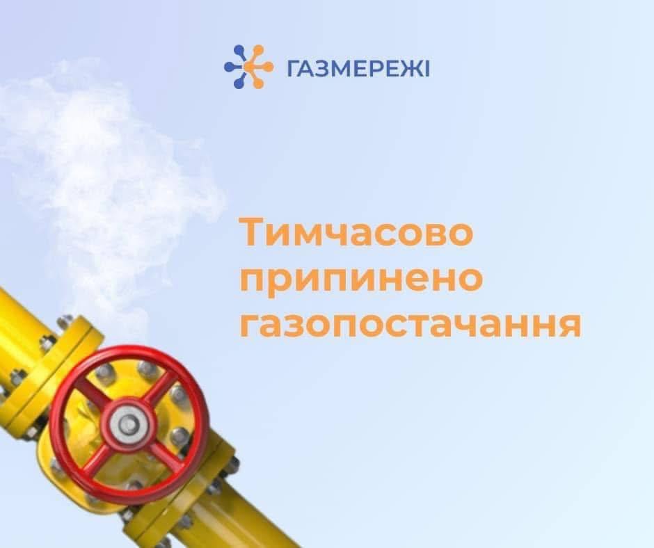газ