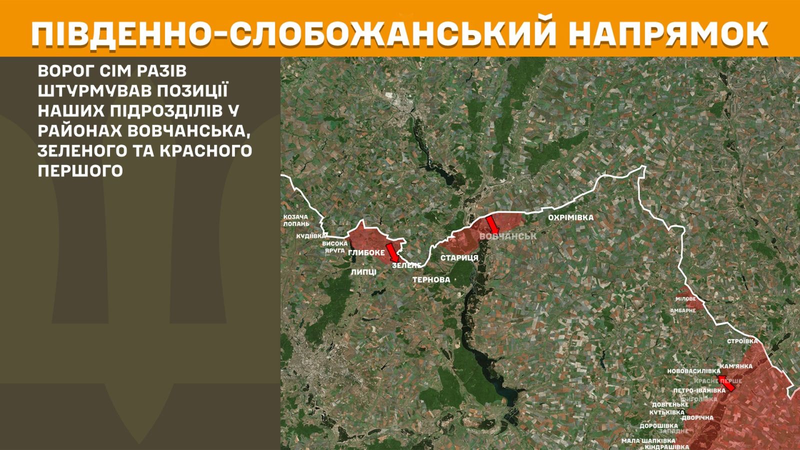 На Харківщині ворог здійснив 13 атак за добу: де тривали бої