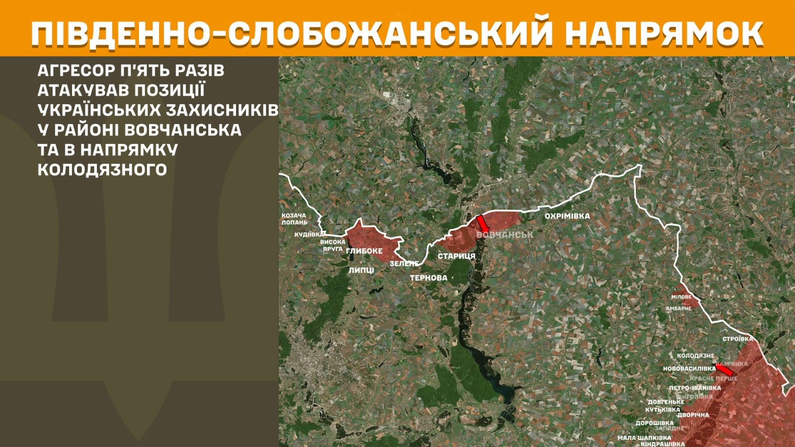На Харківщині відбито дев’ять атак ворога за добу