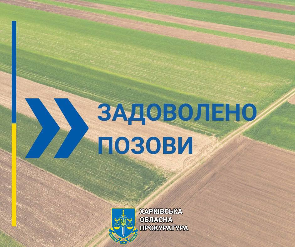 В Ізюмському районі конфіскували землі, які залишались у власності громадян рф