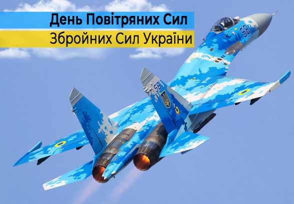 3 серпня – День Повітряних Сил ЗСУ: історія, традиції та прикмети дня