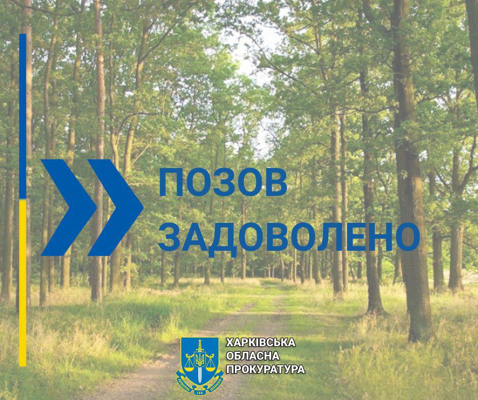 Суд повернув державі 8 гектарів лісу біля Печенізького водосховища