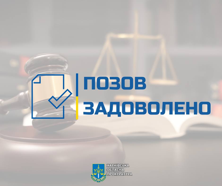 У Харківській області суд повернув державі землю з курганом – пам’яткою археології