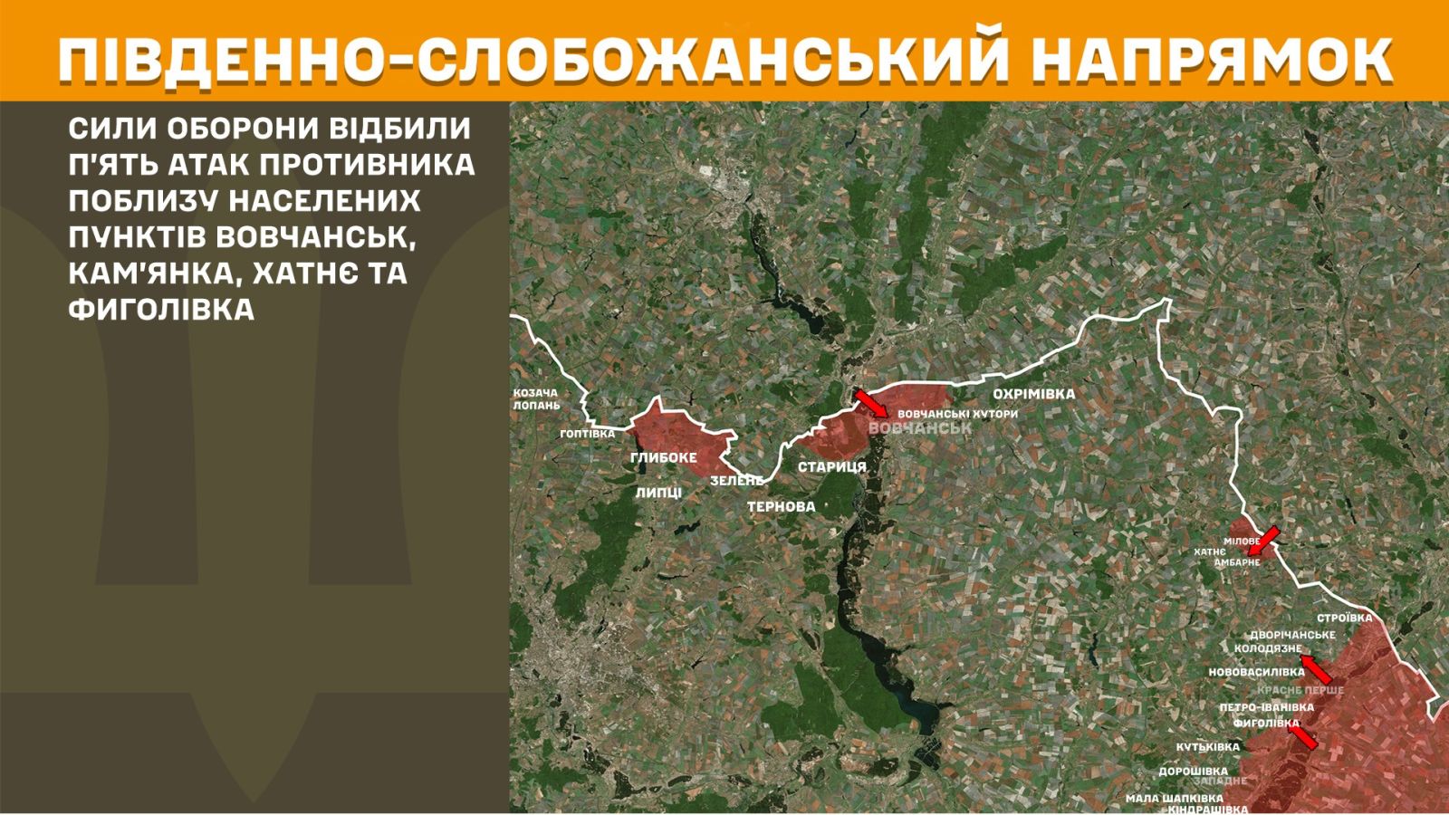Сили оборони відбили десять атак окупантів на Харківщині