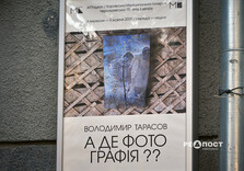 «А де фотографія?»: у Харкові відкрилася нетипова фотовиставка