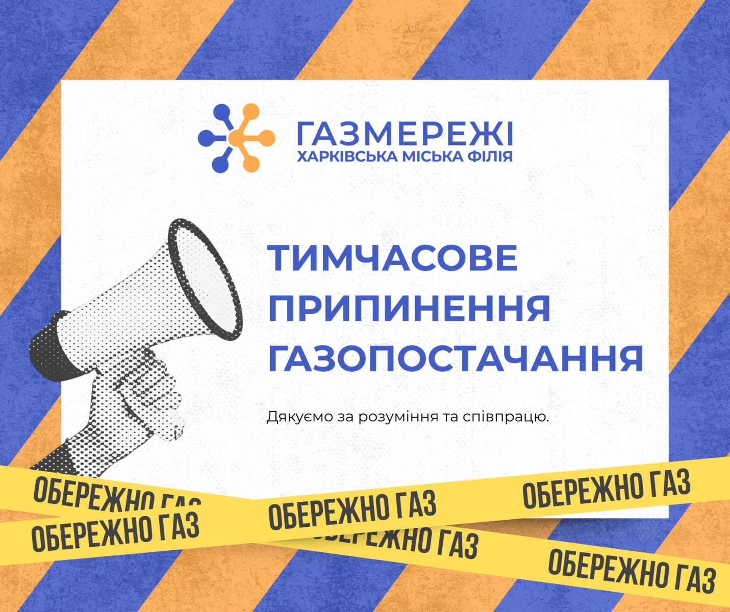 У частині Основ'янського району тимчасово не буде газу: список адрес