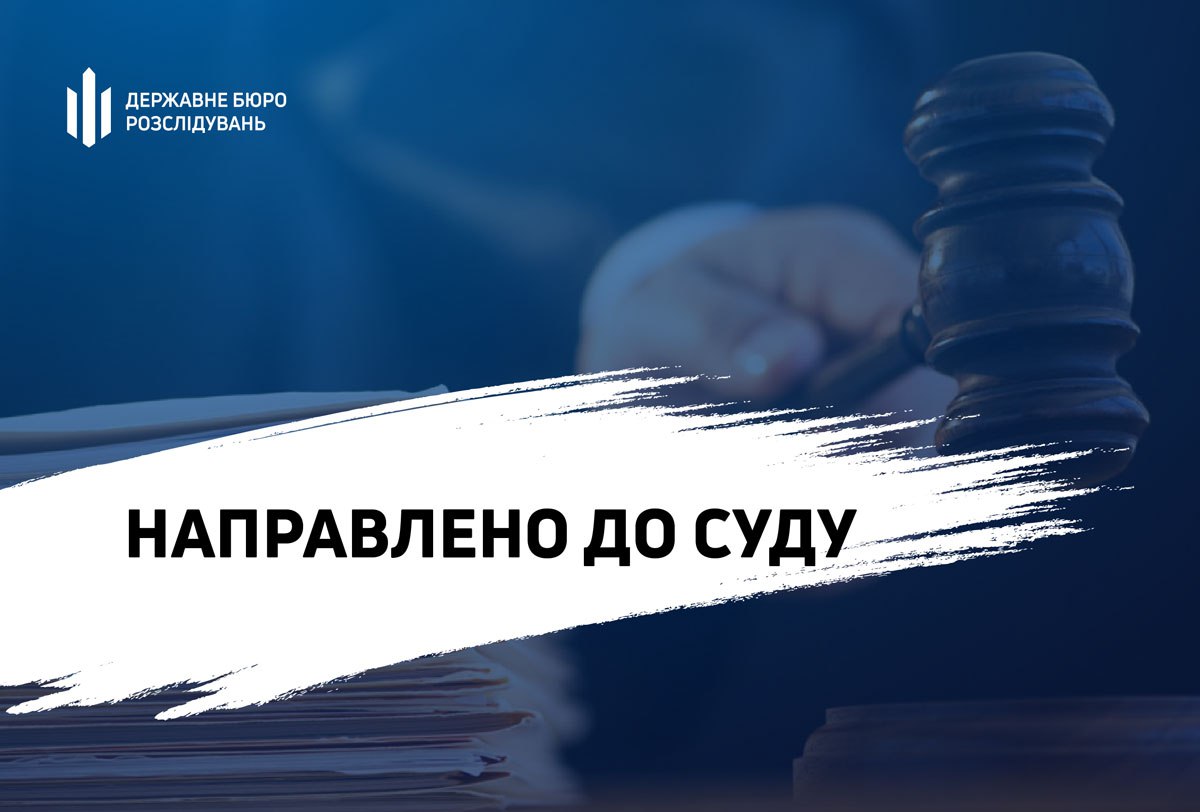 скеровано до суду