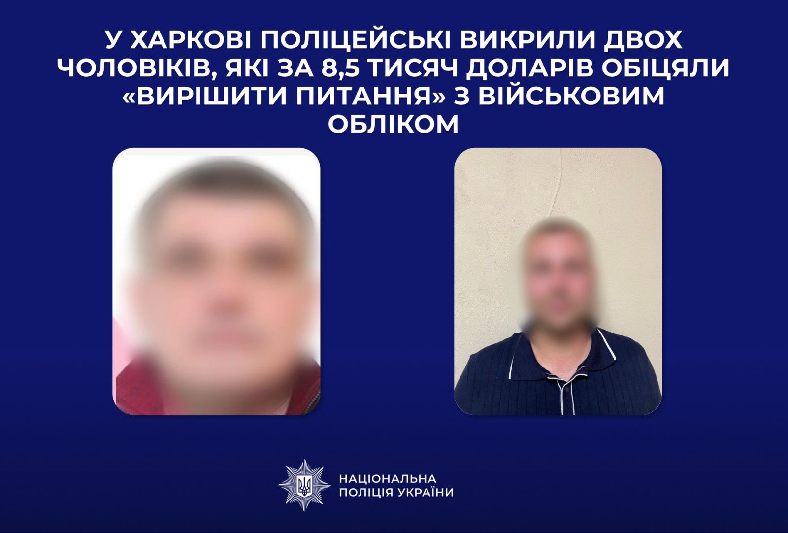 У Харкові затримали двох чоловіків за продаж «вирішення» з військовим обліком