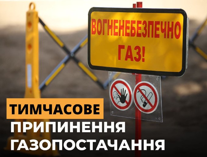газ