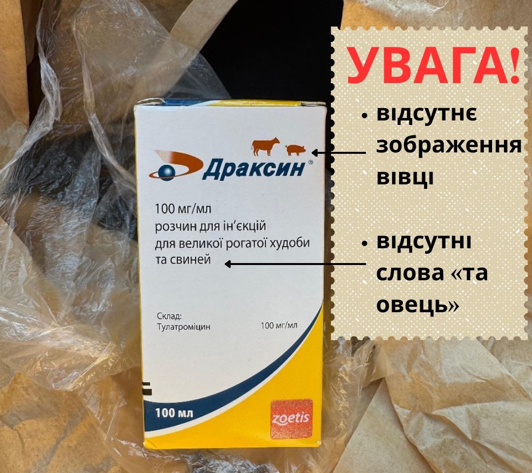 СБУ попередила про розповсюдження фальсифікованого «Драксину» в Україні