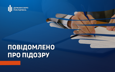 підозра
