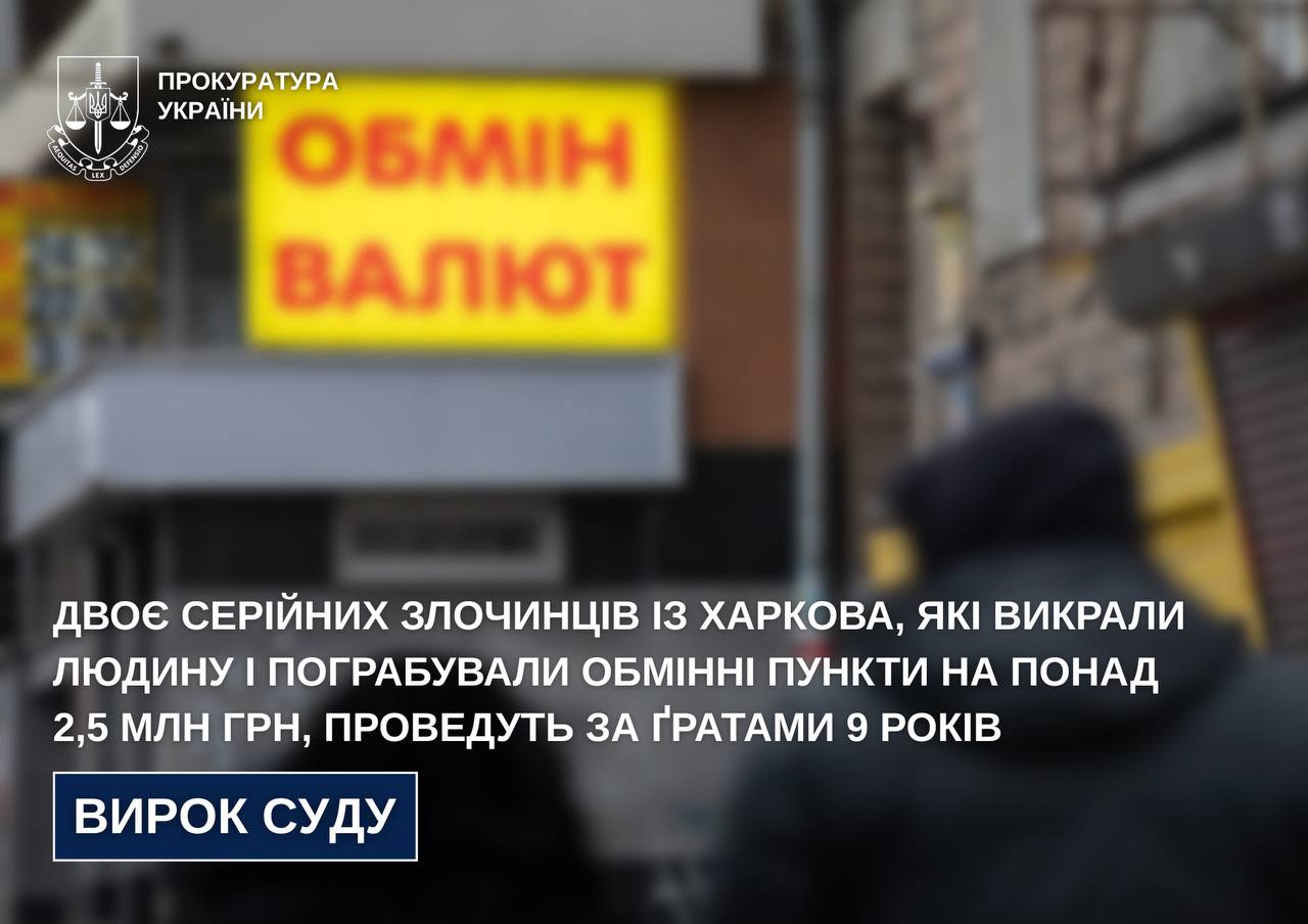 Харківських злочинців засудили до 9 років за викрадення людини та серію розбійних нападів