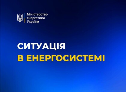 На Харківщині застосовані аварійні графіки відключень