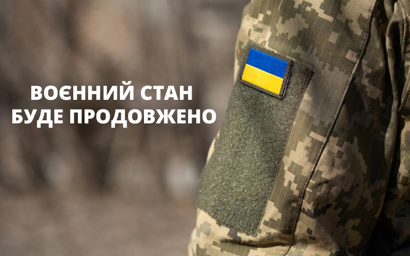 В Україні продовжили воєнний стан та мобілізацію до 2026 року