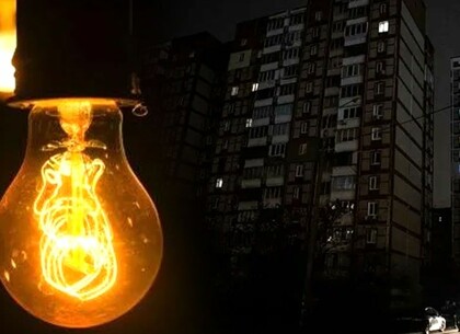Графіки погодинних відключень на Харківщині на 23 жовтня 2025 року