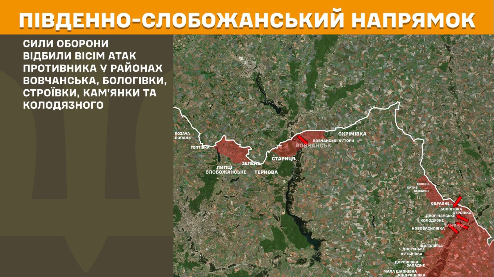 Сили оборони стримали 12 штурмів ворога на Харківщині