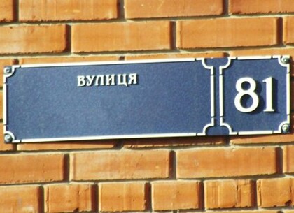 Вулицю Грайворонську у Харкові перейменували