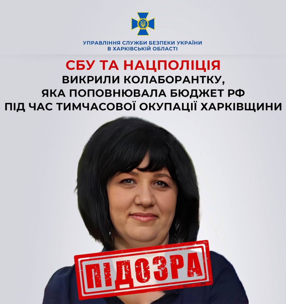 Мешканка Харківщини поповнювала бюджет рф