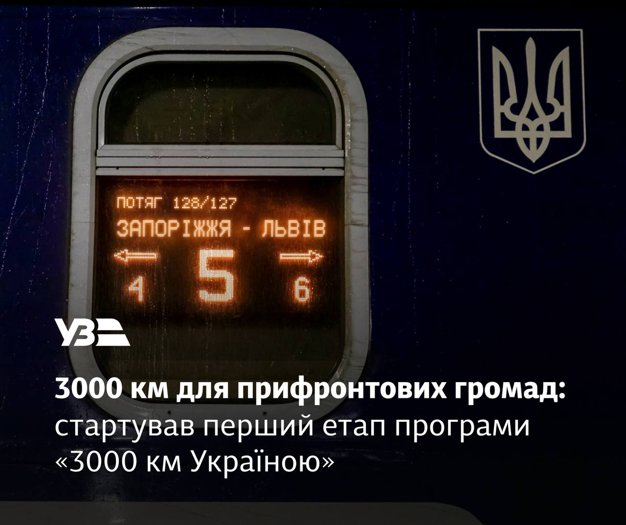 «3000 км Україною»: розширені можливості для пасажирів на маршрутах з Харкова