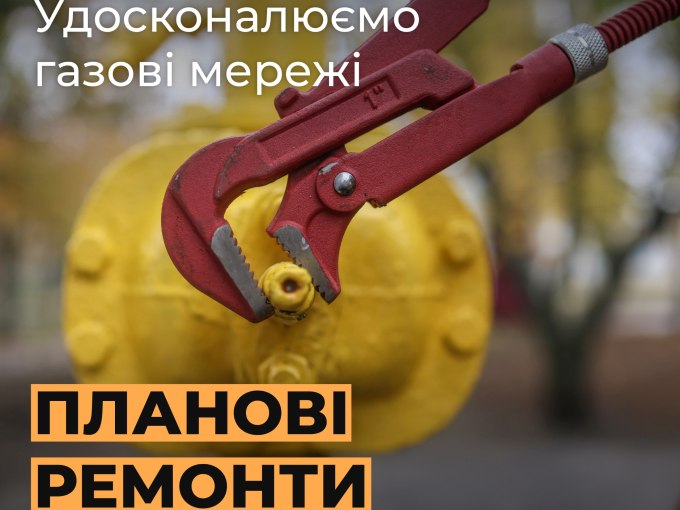Відключення газу