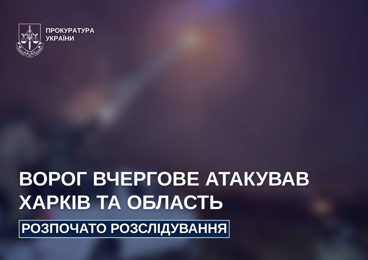 Атаки дронів на Харківщині: постраждали підприємства й приватні оселі