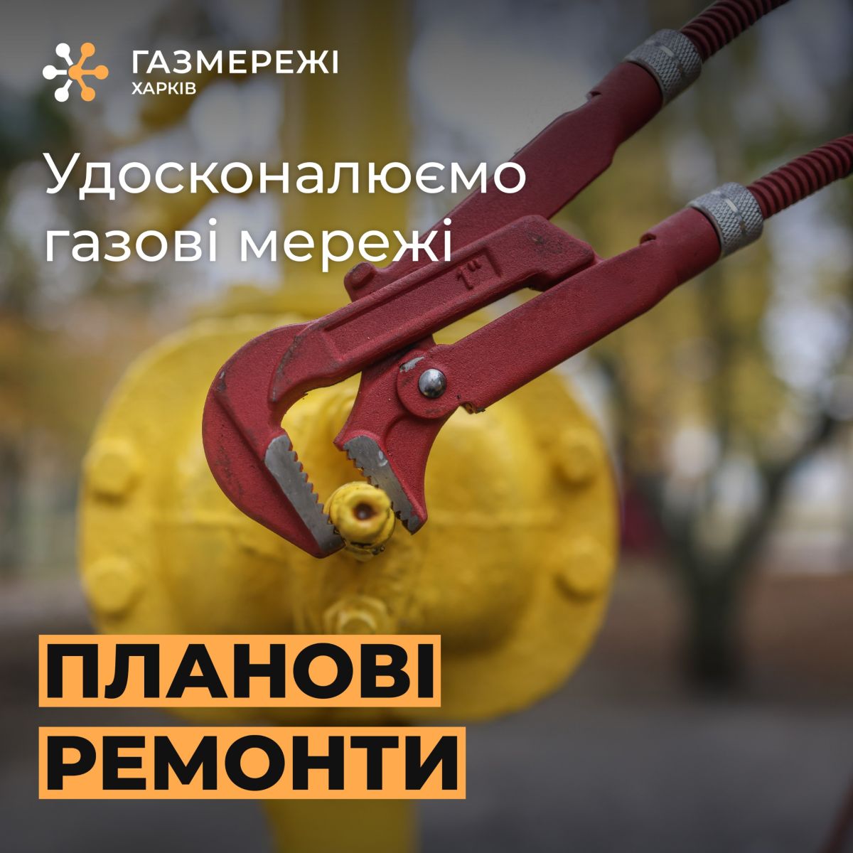 У деяких будинках Київського району Харкова не буде газу