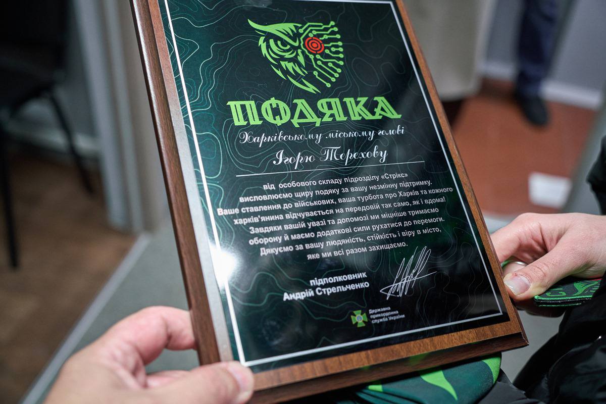 Щиро дякую вам за вашу службу і за те, що захищаєте Харків! - Ігор Терехов