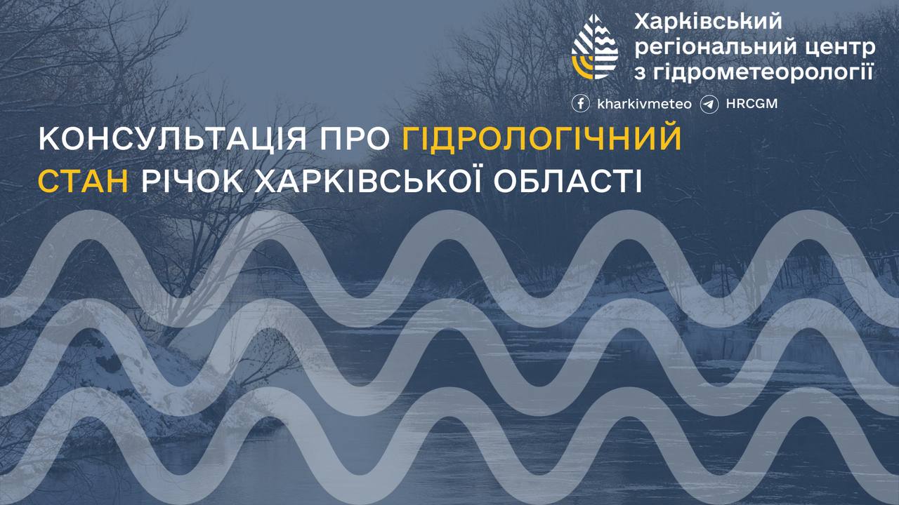 На річках Сіверського Дінця очікується початок льодоутворення