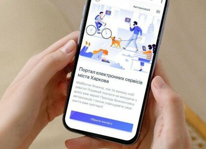 Харків увійшов до топ-3 міст України за рівнем розвитку електронних сервісів
