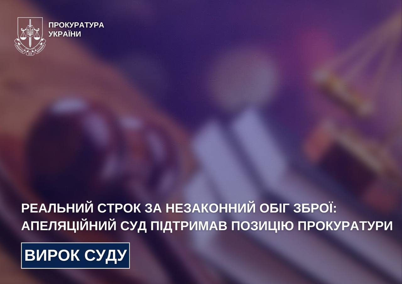 Мешканець Харкова незаконно придбав вогнепальну зброю та набої