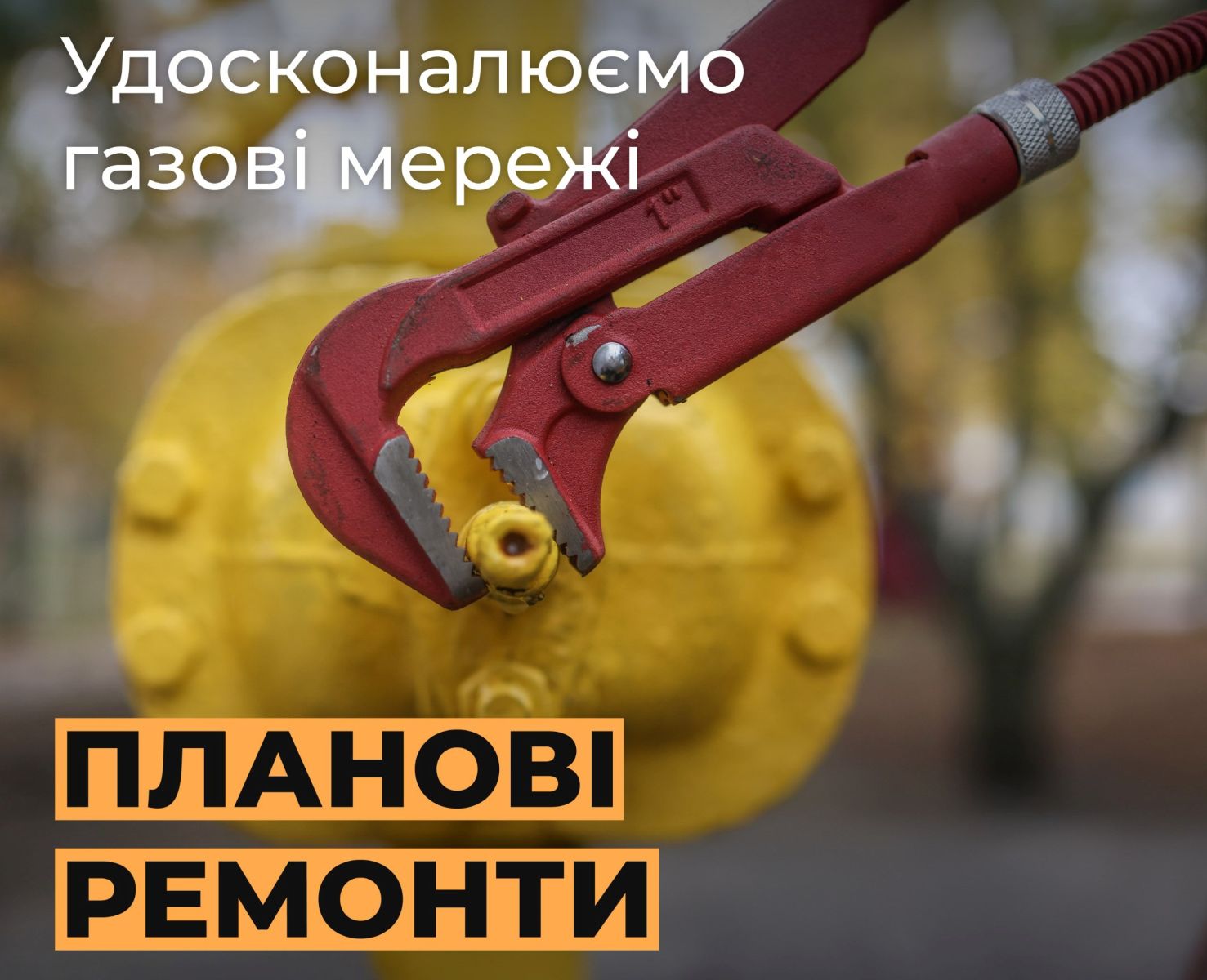 У Харкові 24 грудня відключать газ у Шевченківському районі – адреси